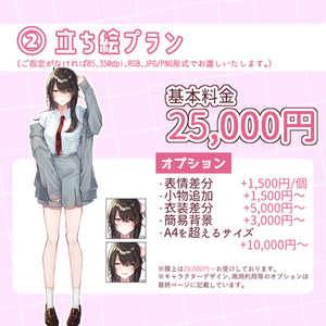 立ち絵イラスト