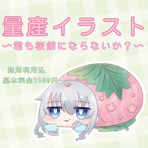 量産イラスト 桜餅