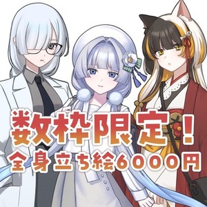数枠限定！立ち絵イラスト制作いたします｜TRPG・配信など