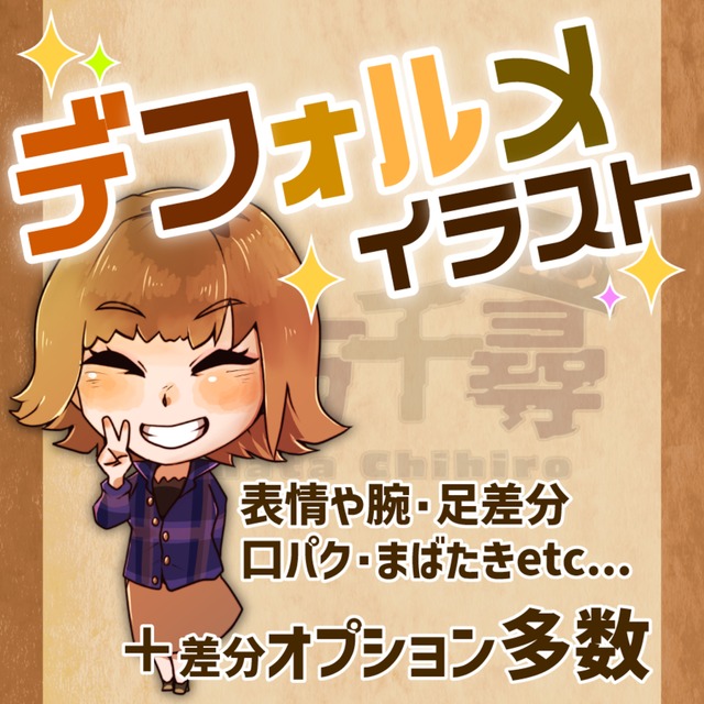 デフォルメイラスト描きます スキマ スキルのオーダーメイドマーケット Skima デフォルメイラスト描きます スキマ スキルのオーダーメイドマーケット Skima