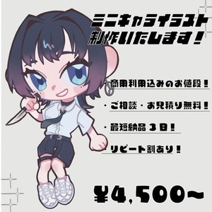 【最短納品3日！】ミニキャラ・デフォルメキャラ制作いたします！