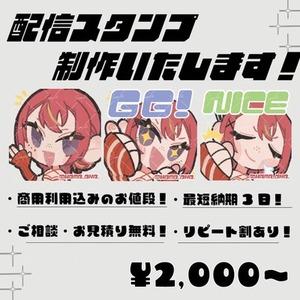 【最短納品3日！】Twitchスタンプ