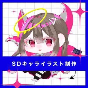 【限定5件】【価格固定】SDイラスト制作