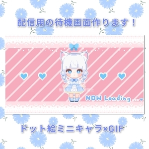 VTuber活動に！かわいいドット絵ミニキャラ&times;待機画面（GIF）
