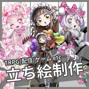 【全身8000円】立ち絵制作