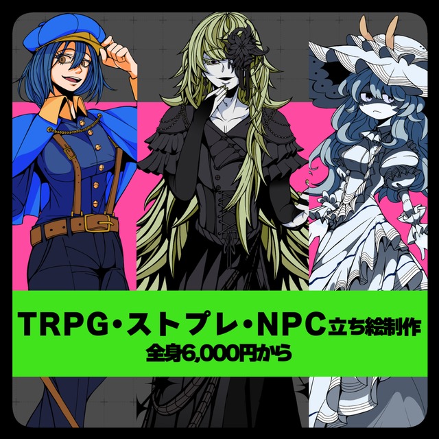 立ち絵制作　パキっとした絵柄！TRPG・ストプレ・NPCに使える！