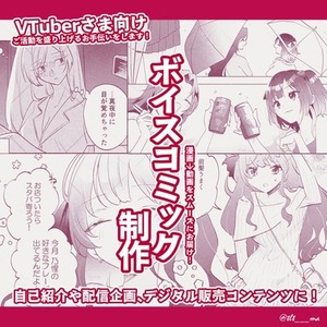 【VTuber様向け】ボイスコミック＆ムービーを制作します！