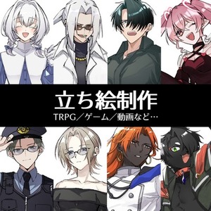 【立ち絵制作】TRPG／ゲーム／動画等