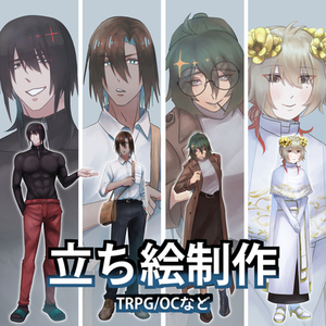 【全身7000円～】立ち絵制作