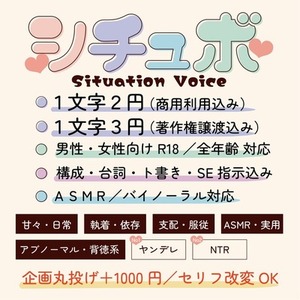 【シチュボ】商用利用込み・企画丸投げOK
