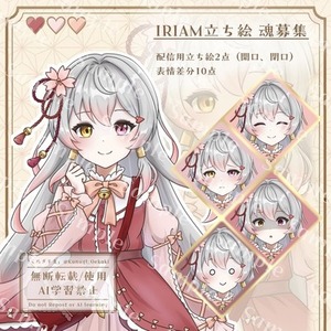 IRIAM 立ち絵🌸魂募集