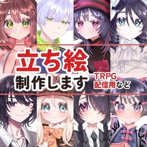 【最短2日】立ち絵制作いたします&nbsp;！