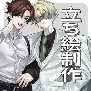 【先着値下げ中】TRPG立ち絵制作
