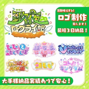 【最短3日！】ロゴデザイン制作致します