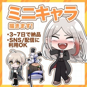 ミニキャラ・SDキャラ作成します！