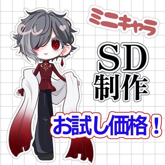 【お試し価格】可愛いミニキャラ制作します｜SNS・配信・グッズ向け！