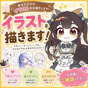 あなたのイメージを形にします｜オリジナルイラスト制作🎨