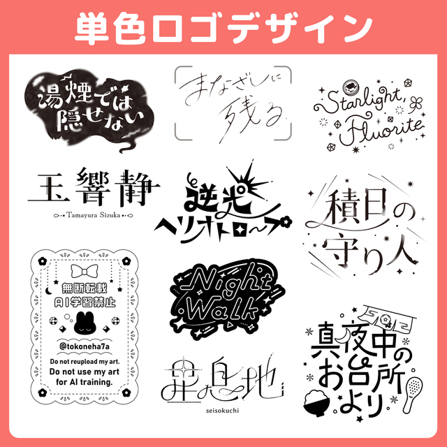単色ロゴデザイン承ります！