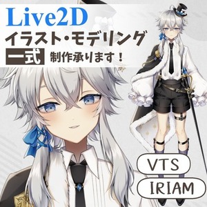 Live2D イラスト・モデリング【Vtuber、IRIAM等】