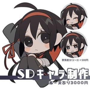 ◆デフォルメ/SDイラストを制作します！◆