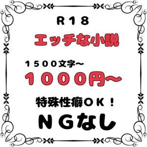 Ｒ１８小説ＮＧなし