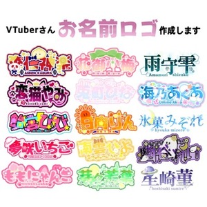 【商用利用可】名前ロゴ　ネームロゴ　VTuber/配信者向け