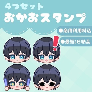 おかおスタンプ制作します！