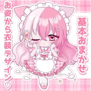 キャラデザから衣装デザイン♡ちま可愛い簡易デフォルメ