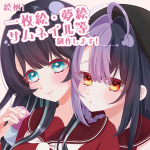 【絵柄①】 イラスト制作【アイコン・一枚絵・サムネイル・TRPG立ち絵・夢絵等】
