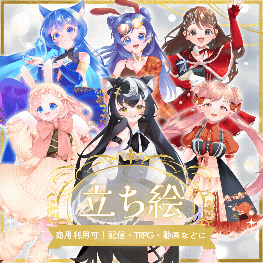◤立ち絵◢ キャラデザ込・商用利用◎