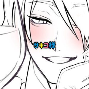 サキコ様