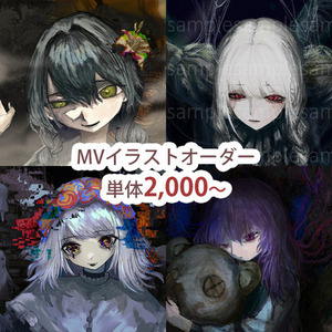 MV用イラスト等お描き致します👻