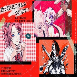 歌ってみたサムネつくります！