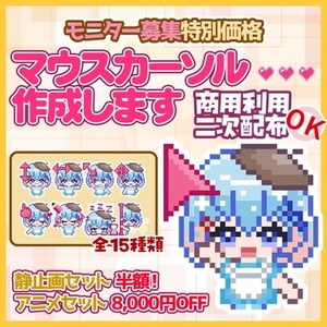 【モニター価格】静止画・アニメ選べるマウスカーソル