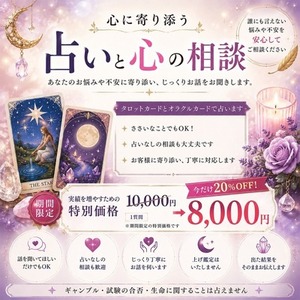 タロットカード・オラクルカードで占います