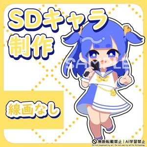 SDキャラ制作【線画なし】