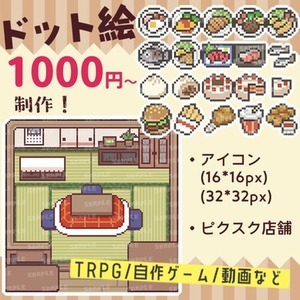 セール価格★1000円から！ドット絵素材(アイコン・ピクスク向けなど)