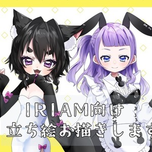 IRIAM向け！立ち絵お描きします