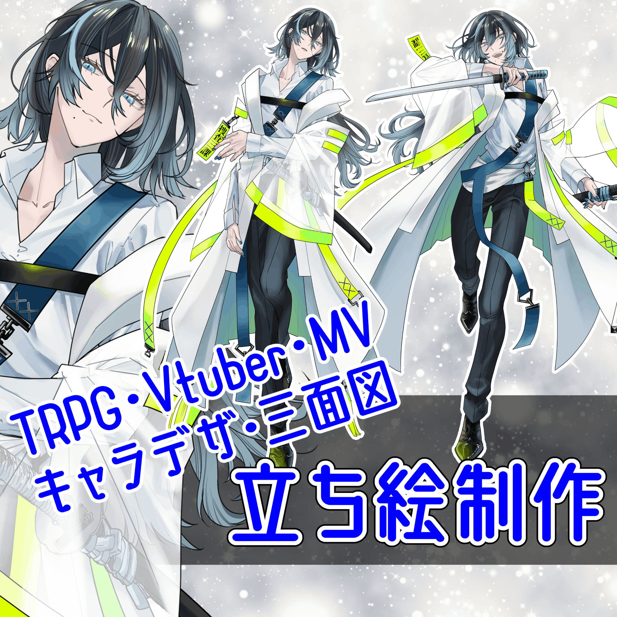 立ち絵制作／TRPG・配信・Vtuber・MVなど