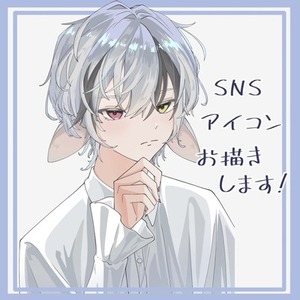 SNSアイコンお描きします！