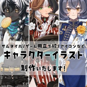 キャラクターイラスト制作
