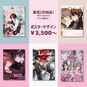 同人イベントポスターデザイン制作