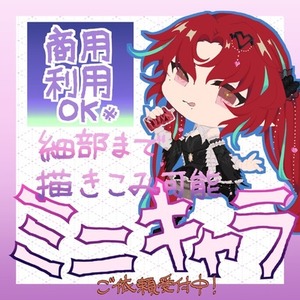 【期間限定価格】細部まで描きこむミニキャラ【※商用利用可】