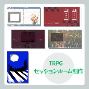 ココフォリアルーム制作