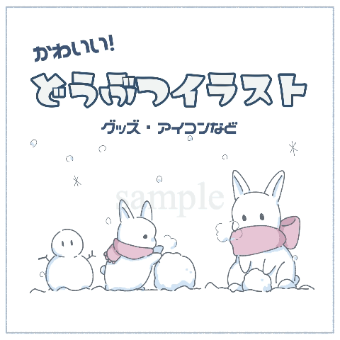 可愛いアニマルイラスト描きます！