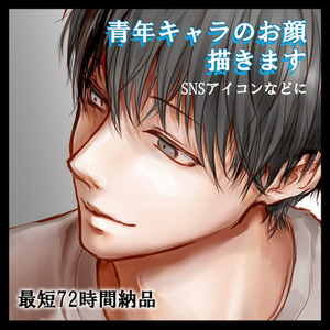 【表示より&yen;2000割引中】青年のお顔、描きます