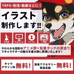 TRPG・配信・SNSに使える！立ち絵・イラスト・一枚絵を制作します！