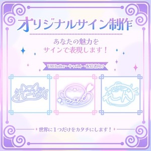 活動者向け♡世界にひとつのオリジナルサインを制作します