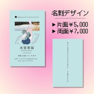 かわいい名刺、デザインします！