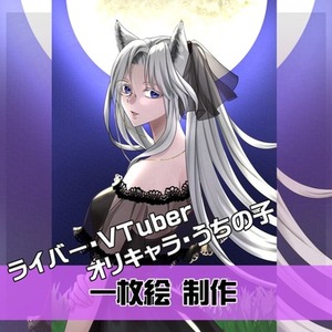 収益化OK！【一枚絵】配信・動画色々使える！